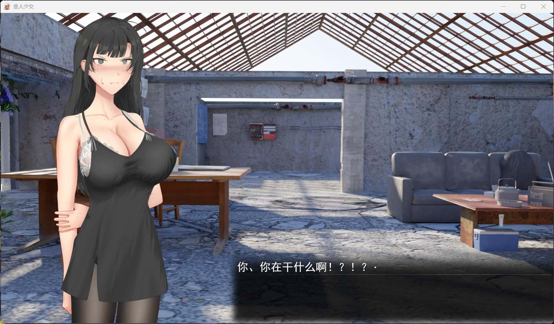 亚人少女～与异能少女的同居生活～封面